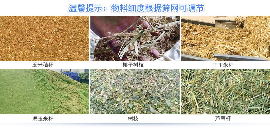 花生秸稈粉碎機