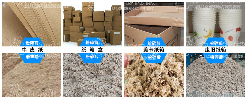 紙箱破碎機